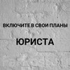 Логотип телеграм канала @yuridicheskiichat — Записки юриста 👩‍💼