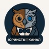 Логотип телеграм канала @yuriisty — Канал "юрИИсты"