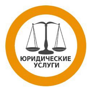 Telegram channel Юристы Москва  7(985)9600842 logo
