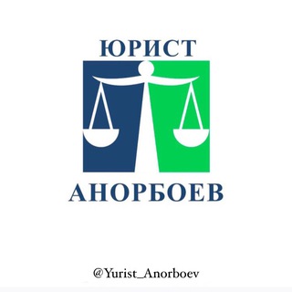 Telegram kanalining logotibi yuristanorboev — Юрист Анорбоев