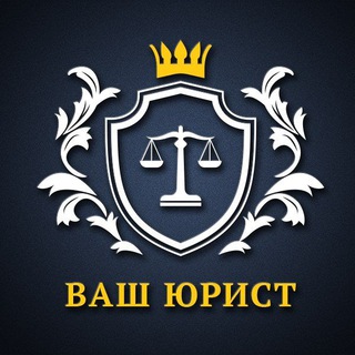 Логотип телеграм канала @yuristuzbnews — Бепул юридик ёрдам ва маслахат/Бесплатная юридическая консультация