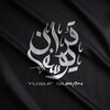 Логотип телеграм канала @yusuf_quran — Yusuf Quran