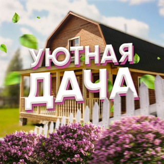 Логотип телеграм канала @yutnay_dacha — Переходник Forwarder