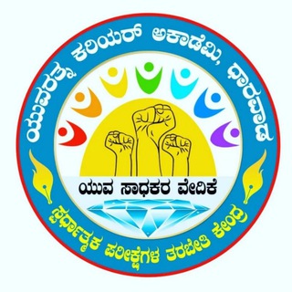 टेलीग्राम चैनल का लोगो yuvaratna_academy_dharwad — Yuvaratna Academy Dharwad