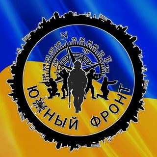 Логотип телеграм -каналу yuzhnyfront — 🇺🇦 Южный Фронт