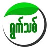 Logo of telegram channel ywetthit3 — ရွက်သစ်2D3D-မူရင်း