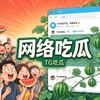 电报频道的标志 yx960v — 网络吃瓜|TG吃瓜