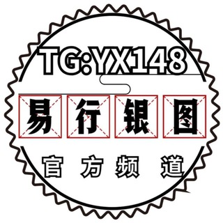Logo saluran telegram yxgj_01 — 易行工具 — 网银转账生成器 —【官方频道】