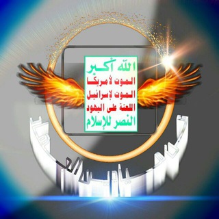 لوگوی کانال تلگرام yy_yemen — من ميادين الجهاد