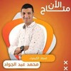 لوگوی کانال تلگرام yyowe — منصة محمد عبد الجواد