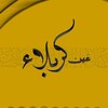 شعار قناة تلجرام yyt887r — عين كربلاء - اخبار