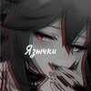 Логотип телеграм канала @yyyaaaoooiiilang — Языки Х Темы | Telegram