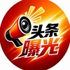 电报频道的标志 yz56666 — 东南亚曝光头条☄️