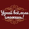 Логотип телеграм канала @yznaivse1 — Узнай всё,если сможешь!