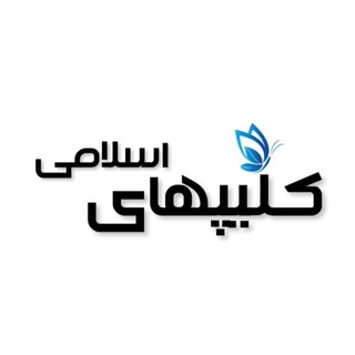 لوگوی کانال تلگرام z_afg_muhamadi — islamic.clipc