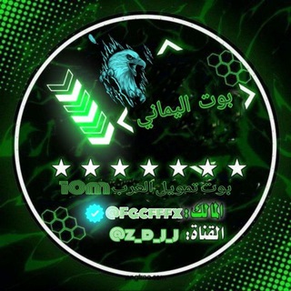 Logotipo del canal de telegramas z_d_j_j - بوت تمويل العرب 10M➕👤