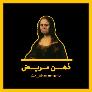 Logo saluran telegram z_ehnemariz — ذهن مریض