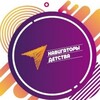 Логотип телеграм канала @z3lsiwyezjm0yzey — Навигаторы Детства МБОУ «Лицей 52»
