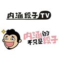 Logo saluran telegram z8hashbxsd — 内涵段子娱乐TV