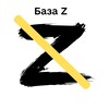 Логотип телеграм канала @z_base_crimea — База Z Крым