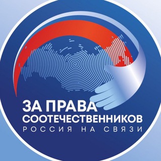 Логотип телеграм канала @za_prava_russia — 🇷🇺 За права соотечественников