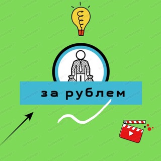 Логотип телеграм канала @za_rublem777 — За рублем