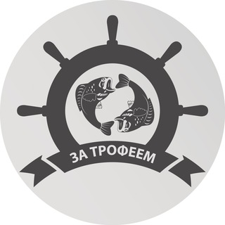 Логотип телеграм канала @za_trofeem — Рыбалка. За трофеем!