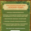 Логотип телеграм канала @za_pobedu33 — БФ "Близкие люди" Za Победу