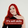 Логотип телеграм канала @za_predelami_koda — IT’s soft skills • Анастасия Маслова