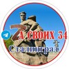 Логотип телеграм канала @za_svoih34 — Zа СВОИХ 34