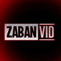 Logo de la chaîne télégraphique zabanvid - زبان‌وید | انگلیسی با ویدئو