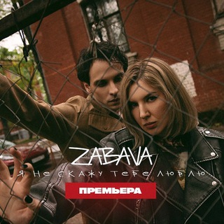 Логотип телеграм канала @zabavaofficial — ZABAVA