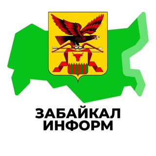 Логотип телеграм канала @zabaykal_news — Забайкал Информ