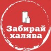 Логотип телеграм канала @zabirai_halyva — Забирай халява