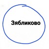 Логотип телеграм канала @zablikovo_raion — Зябликово