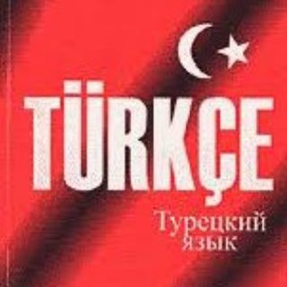 Telegram kanalining logotibi zaboni_turkii — Омузиши забони турки