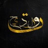 Логотип телеграм канала @zaboniarabiyy — Омузиши Забони Aрабӣ