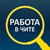 Логотип телеграм канала @zabrabota75 — Работа г. Чита