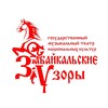 Логотип телеграм канала @zabuzory — Театр "Забайкальские узоры"