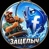 Логотип телеграм канала @zacepych — ЗАЦЕПЫЧ