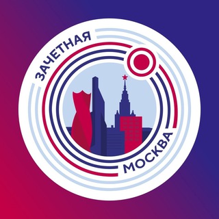 Логотип телеграм канала @zachetnayamoskva — ЗАЧЁТНАЯ МОСКВА