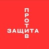 Логотип телеграм канала @zachita_protiv — Защита против!