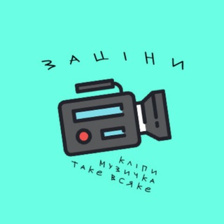 Логотип телеграм -каналу zaciny — заціни!