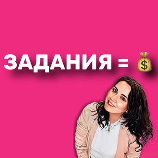 Логотип телеграм канала @zadania_top — От 700₽/день на заданиях