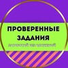 Логотип телеграм канала @zadania1000 — ПРОВЕРЕННЫЕ ЗАДАНИЯ / ЗАРАБОТОК / ОНЛАЙН ПОДРАБОТКА