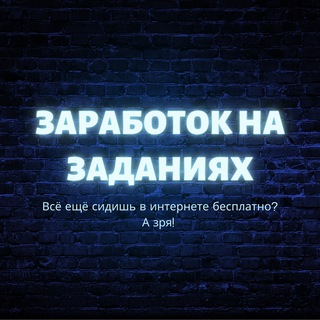 Логотип телеграм канала @zadaniya_bc — Заработок на заданиях с BC