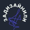 Логотип телеграм канала @zadesignili — Задизайнили