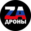 Логотип телеграм канала @zadrony — ZаДроны