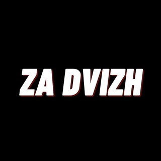 Logo saluran telegram zadvizh_music — 𝒁𝑨 𝑫𝑽𝑰𝒁𝑯 𝑴𝑼𝑺𝑰𝑪