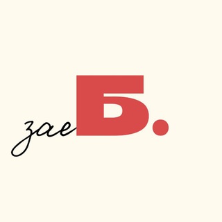 Логотип телеграм канала @zae_biznes — заеБизнес